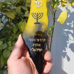 בית מזוזה א"י שחור צהוב בשילוב עץ זית  עם מנורה וכיתוב