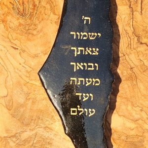 בית מזוזה א"י שחור עם כיתוב