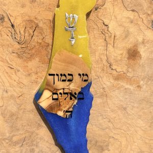 בית מזוזה א"י מאפוקסי בשילוב עם זית צהוב כחול עם כיתוב