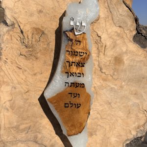 בית מזוזה א"י מאפוקסי לבן בשילוב עץ זית עם כיתוב