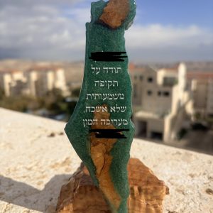 מגן הוקרה למדף/שולחן עם ספר תהילים