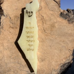 בית מזוזה א"י מאפוקסי אופוויט עם כיתוב