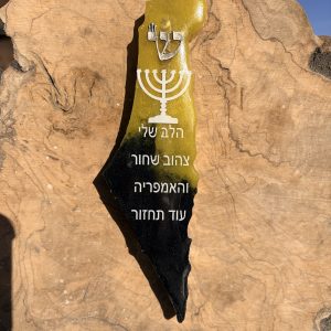 בית מזוזה א"י מאפוקסי צהוב שחור עם כיתוב