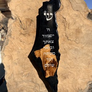 בית מזוזה א"י מאפוקסיבשילוב עץ זית צבע שחור עם כיתוב