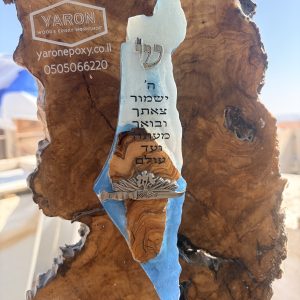 בית מזוזה א"י מאפוקסי  בשילוב עץ זית סיכת לוחם גולני  וכיתוב