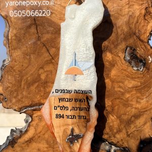 ארץ ישראל לתליה על הקיר דגם- פיקוד העורף