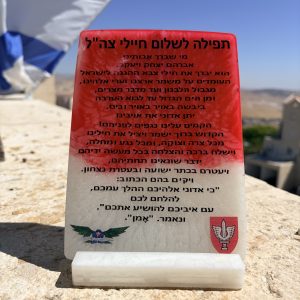 מעמד תפילה לשלום חיילי צה"ל -דגם כפיר