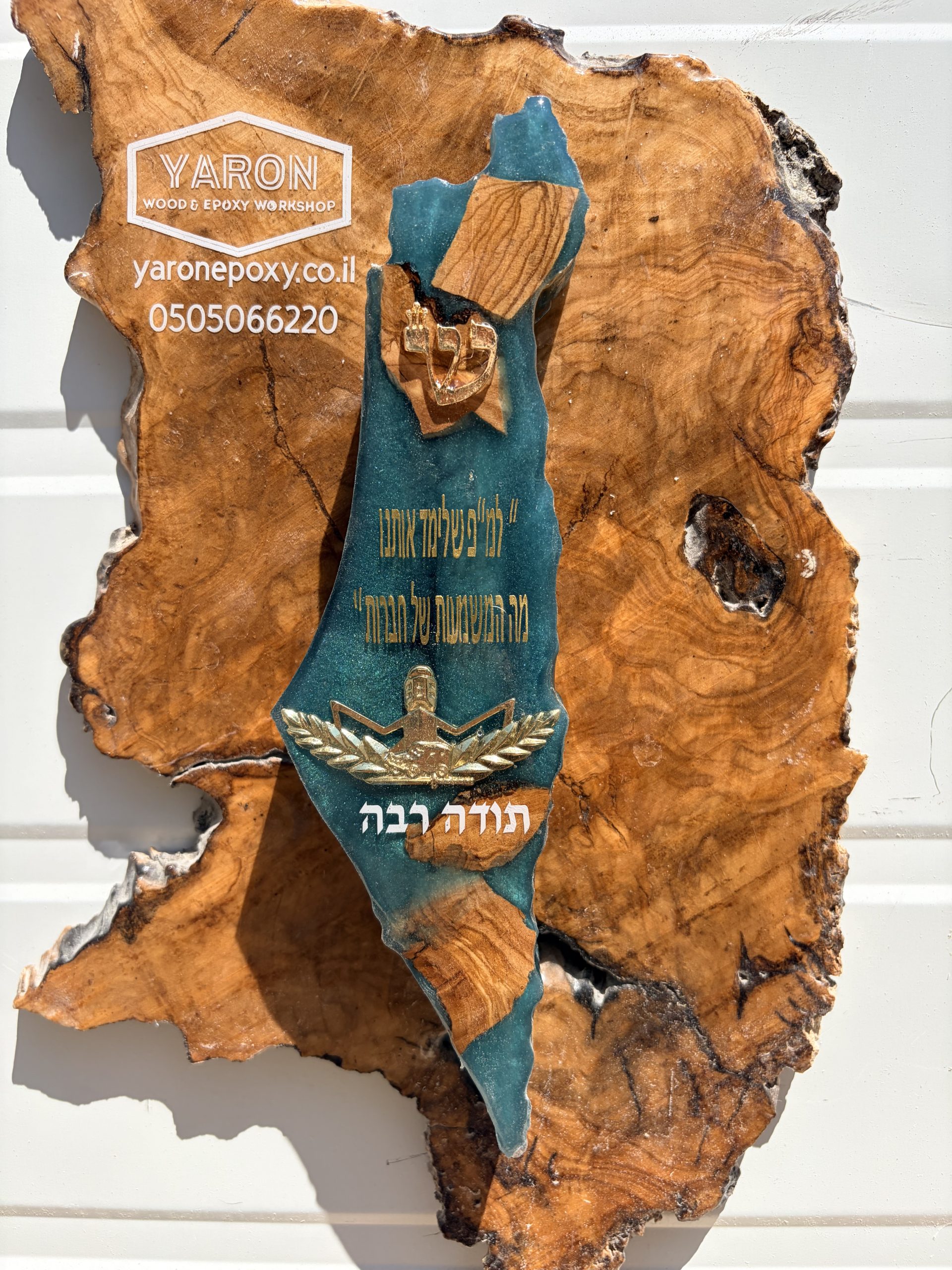 בית מזוזה א"י מאפוקסי בשילוב עם זית עם סיכת לוחם משמר הגבול זהב וכיתוב
