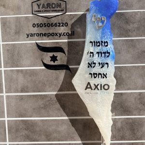 בית מזוזה מאפוקסי בשילוב עץ זית לוגו לעסק