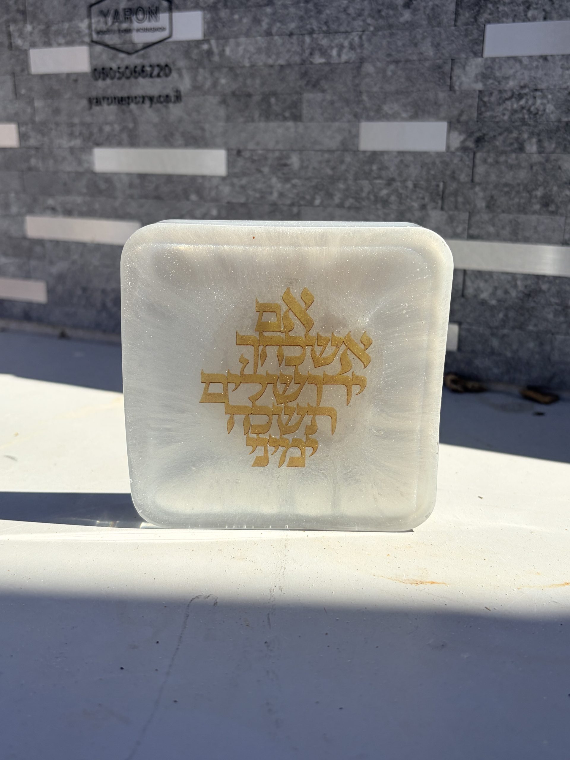 בלוק דקורטיבי בעבודת יד מאפוקסי – בהתאמה אישית